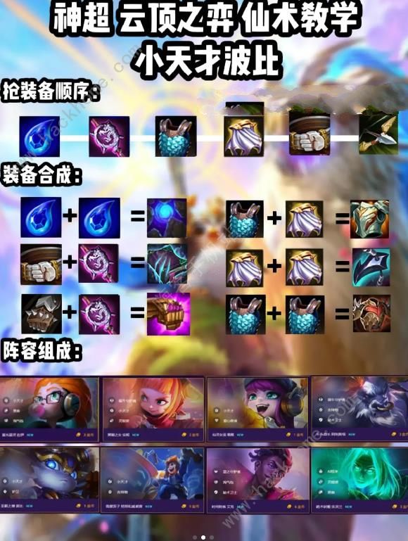 云顶之弈5小天才赌波比阵容攻略2