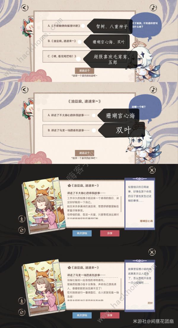 原神百鬼戏话第四天攻略4