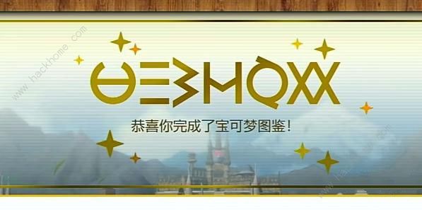 宝可梦朱紫图鉴收集奖励大全1