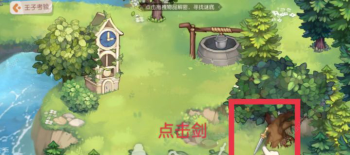 奥比岛王子考验攻略1