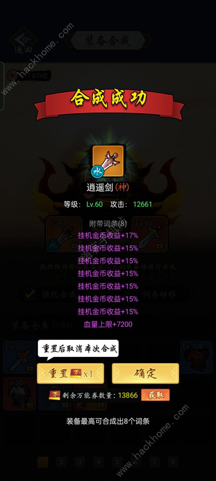 剑侠风云洗词条攻略5