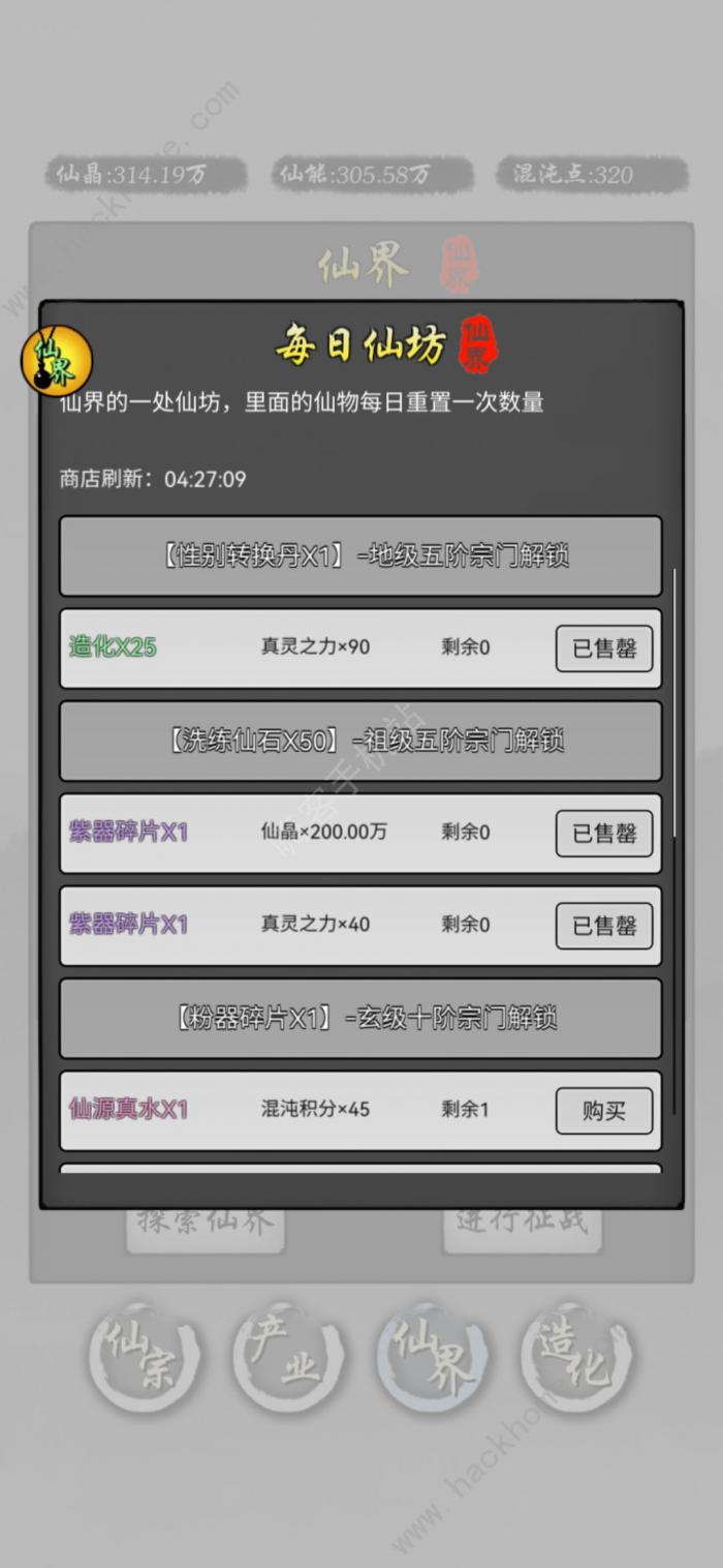 修仙商人模拟器产业攻略1