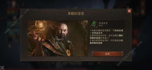 暗黑破坏神不朽库勒试炼攻略4