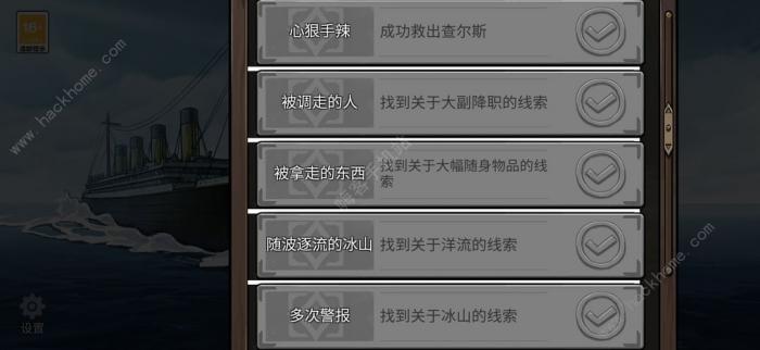 逃不出的船成就达成攻略3