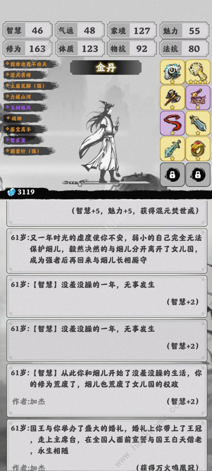 渡劫模拟器女儿国剧情攻略1