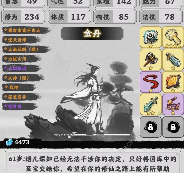 渡劫模拟器女儿国剧情攻略2