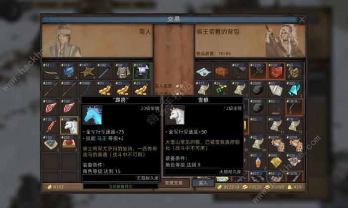 部落与弯刀手游坐骑大全14