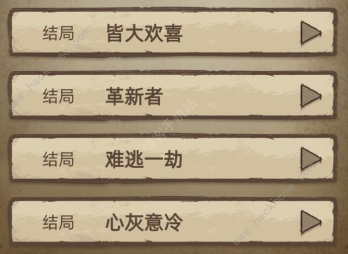 神医游戏结局大全1