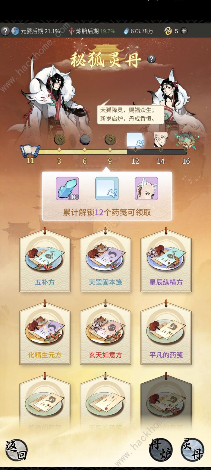 一念逍遥庙会丹炉配方大全2