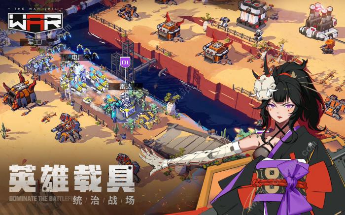 战争2061新手攻略1