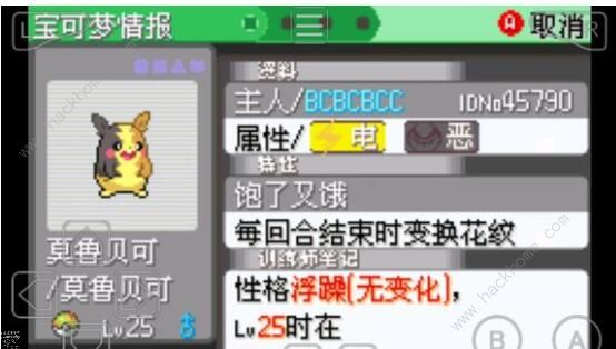 究极绿宝石5新手攻略3