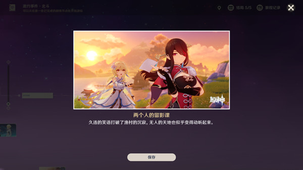 原神北斗邀约任务攻略8