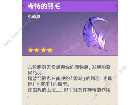 原神倾听木簧笛的八音曲攻略1