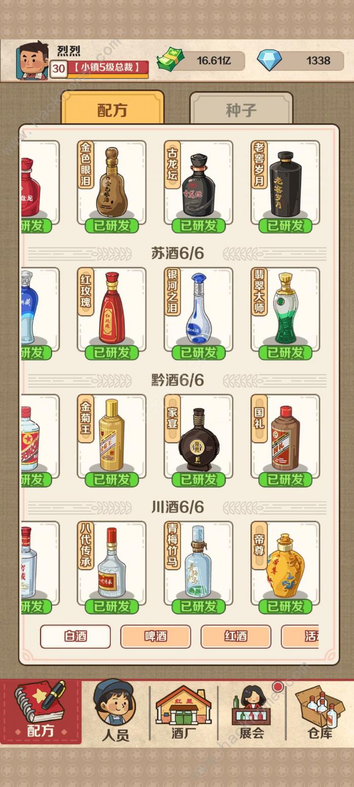 国酒传奇鸡尾酒配方大全1