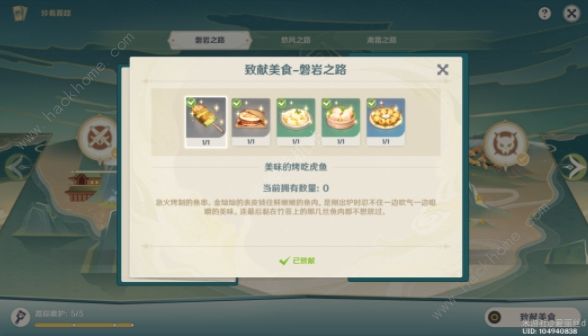 原神珍肴霞踪攻略大全1