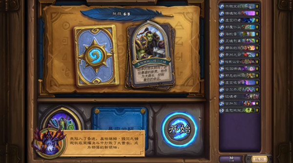 炉石传说古尔丹英雄之书攻略大全7