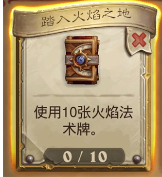 炉石传说火焰节任务攻略2