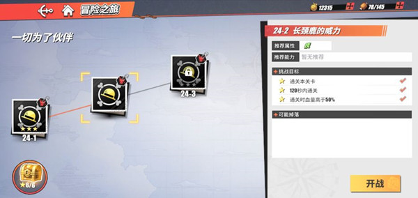 航海王热血航线长颈鹿的威力攻略1