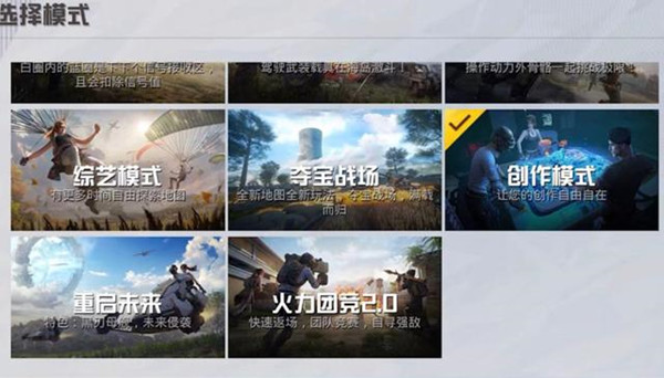 和平精英创作模式攻略1