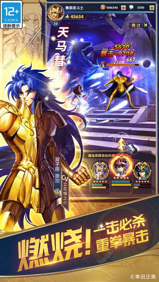 圣斗士星矢正义传说攻略大全3