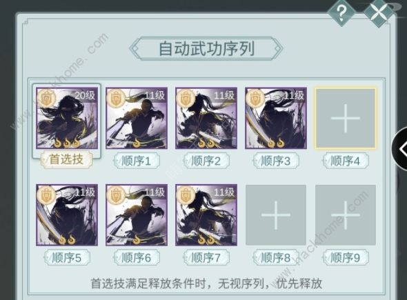 江湖悠悠天信武学自动连招攻略1