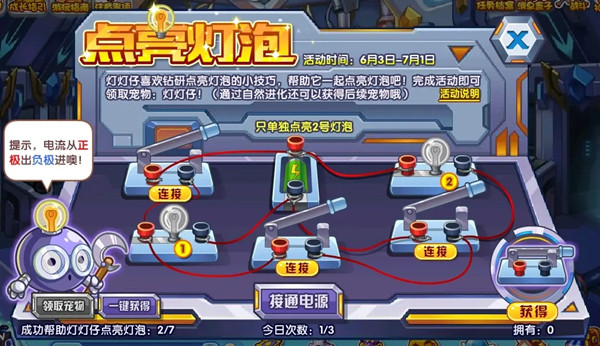 洛克王国点亮灯泡攻略2