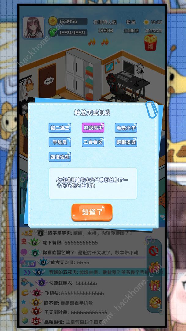 主播日记新手攻略2