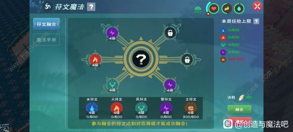 创造与魔法5级魔法配方大全2