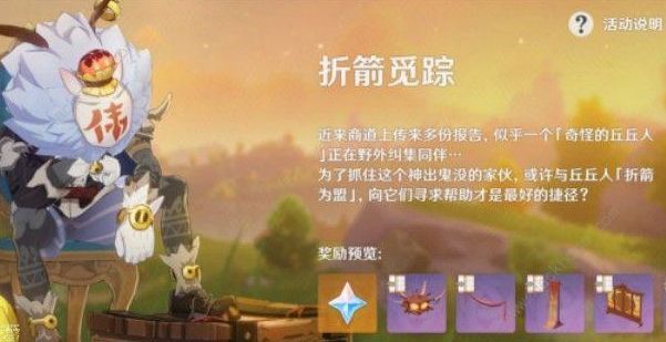 原神呆呆的丘丘人的委托任务攻略3