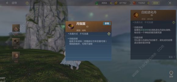 妄想山海白娘子进化丹材料大全8