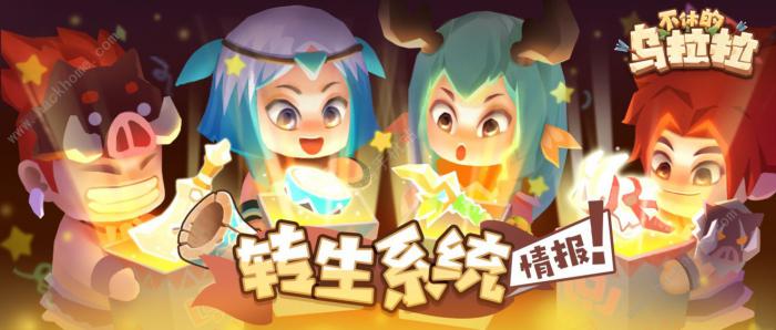 不休的乌拉拉转生攻略1