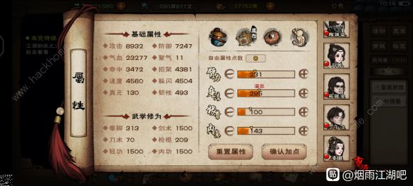 烟雨江湖火工老僧天赋攻略2