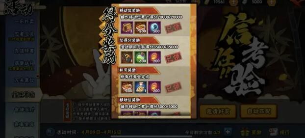 火影忍者手游信任考验用什么忍者4