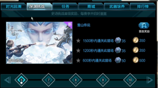 逆战深渊挑战攻略大全1