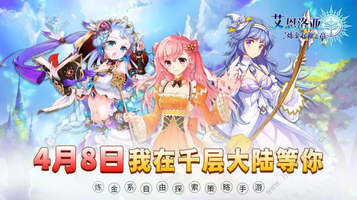 艾恩洛亚炼金起源之章攻略大全1