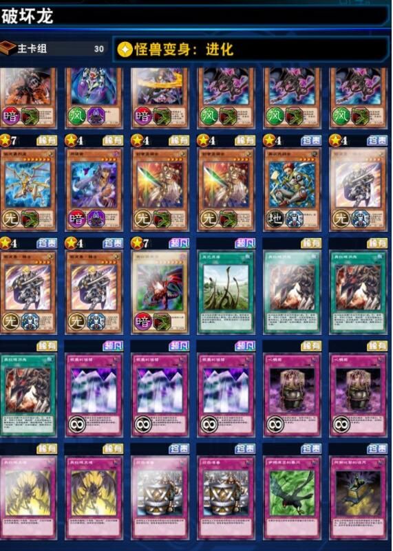 游戏王决斗链接破坏龙甘多拉卡组推荐1