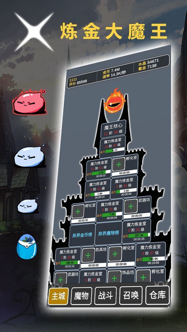 炼金大魔王攻略大全2