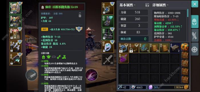 魔渊之刃百折不挠套搭配推荐2