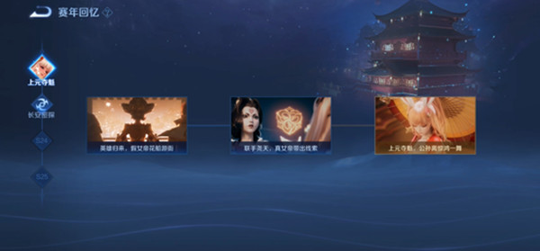 王者荣耀长安密探任务攻略3