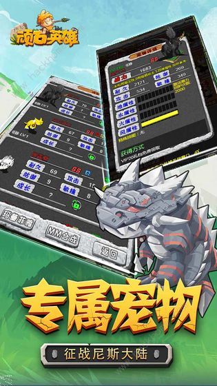 顽石英雄遗迹灭点攻略3