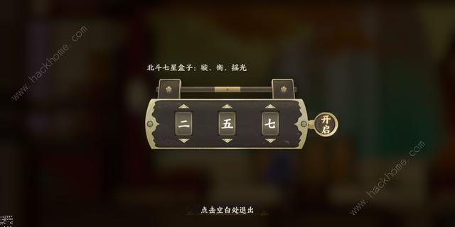 忘川风华录璇衡摇光密码是什么1