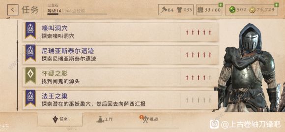 上古卷轴刀锋五星任务攻略1