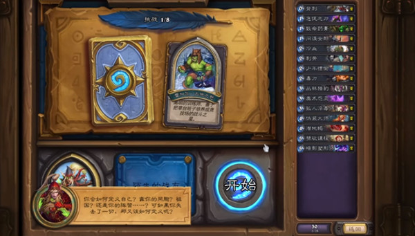 炉石传说瓦莉拉英雄之书怎么打1