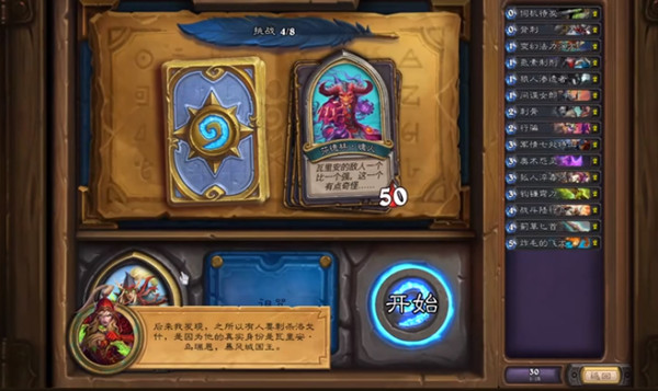 炉石传说瓦莉拉英雄之书怎么打4