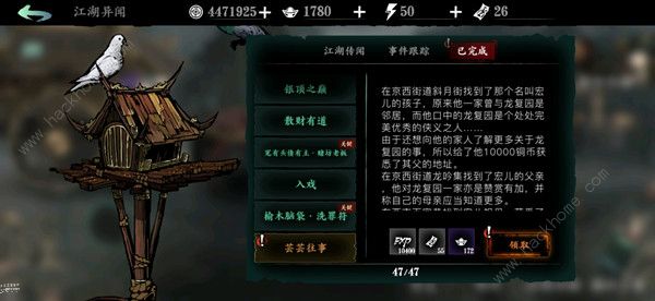 影之刃3芸芸往事任务攻略2