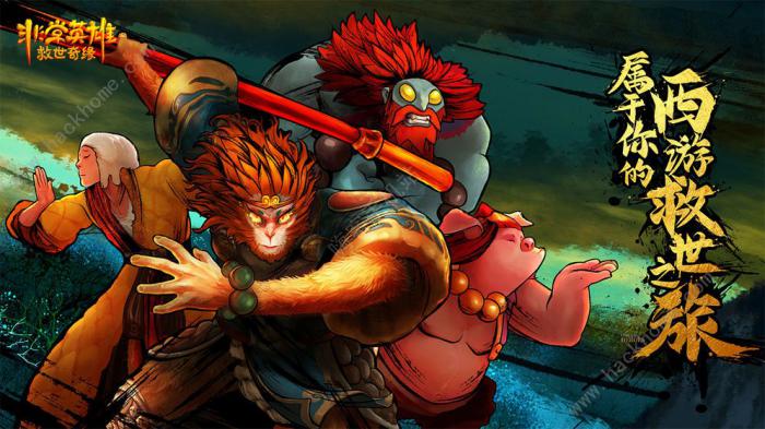 非常英雄救世奇缘攻略大全1