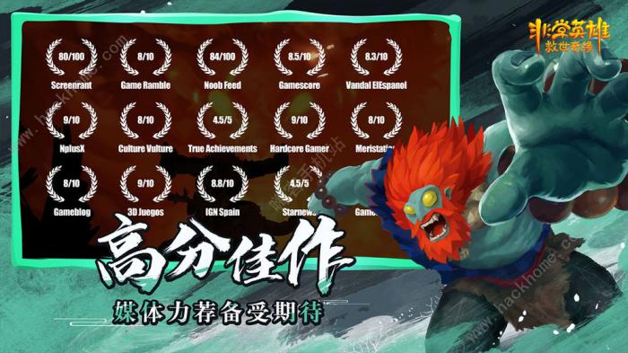 非常英雄救世奇缘攻略大全2