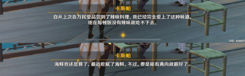 原神卡斯帕想吃什么菜1