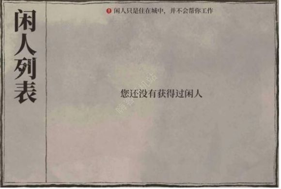 江南百景图闲人赵公明获取攻略1