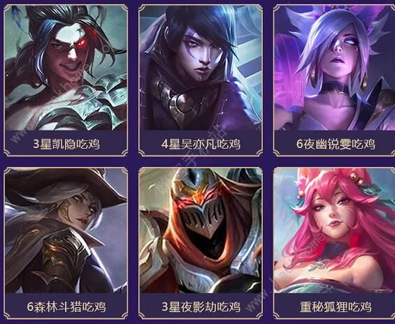 云顶之弈4.5阵容大全2